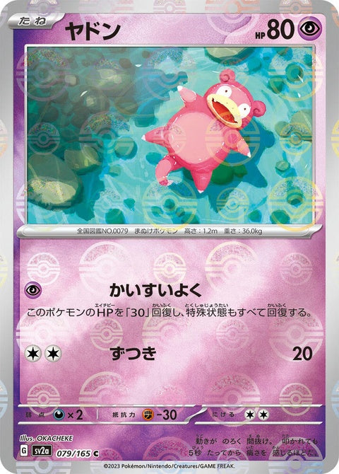 79-slowpoke-pokeballpattern