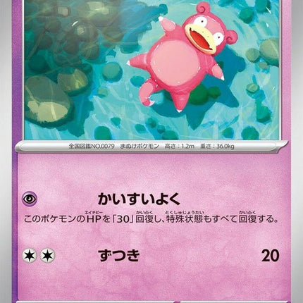 79-slowpoke