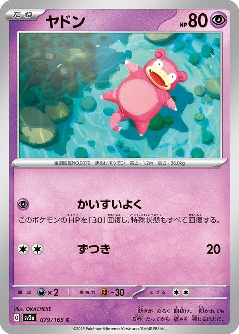 79-slowpoke