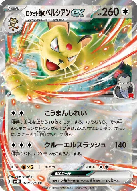 79-teamrocketspersianex