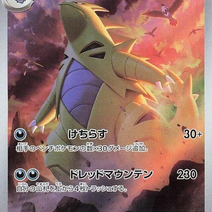 79-tyranitar