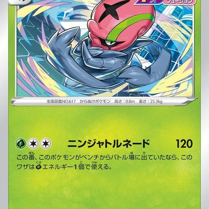 8-accelgor
