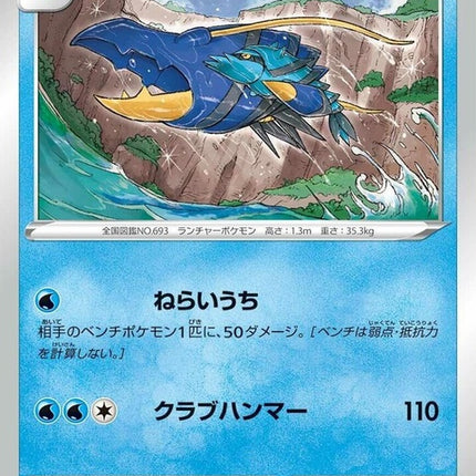 8-clawitzer