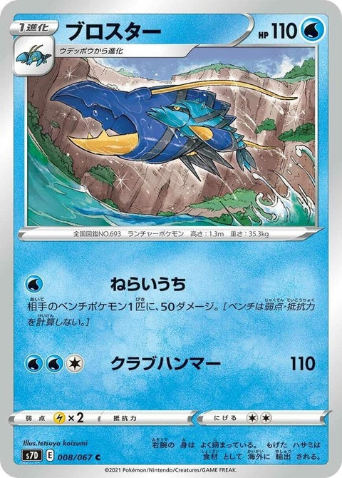 8-clawitzer