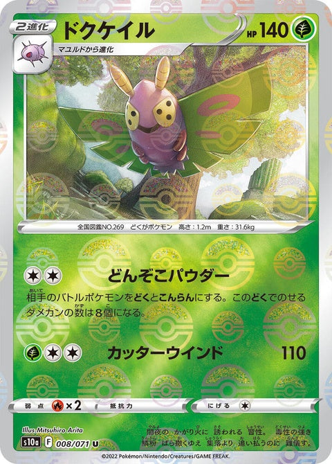 8-dustox-mirrorholofoil