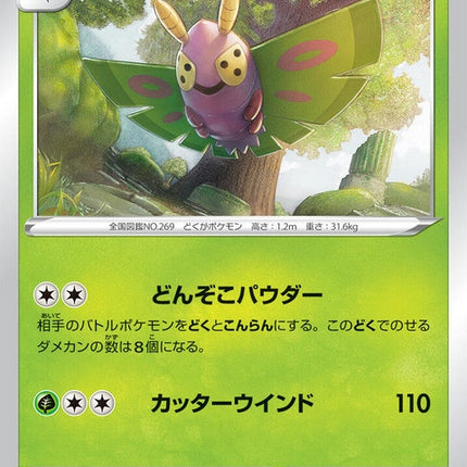 8-dustox