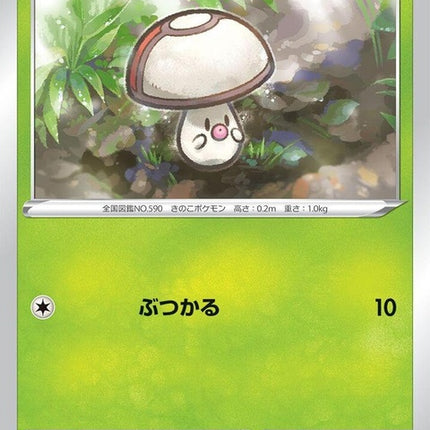 8-foongus