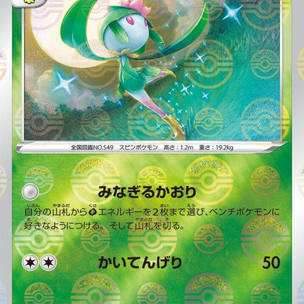 8-hisuianlilligant-pokeballpattern