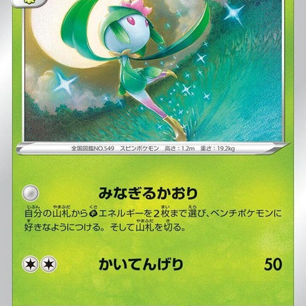 8-hisuianlilligant