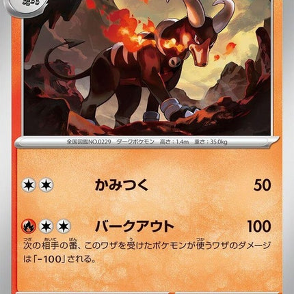 8-houndoom