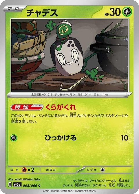 8-poltchageist