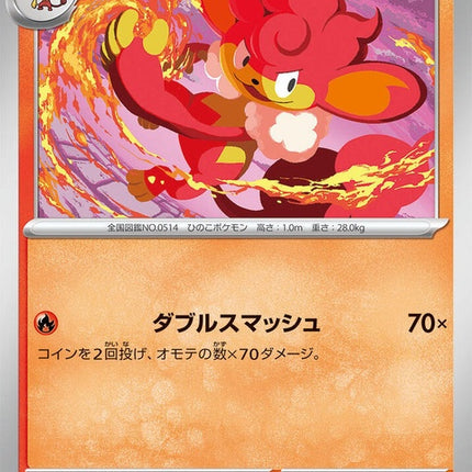 8-simisear