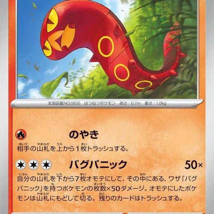 8-sizzlipede