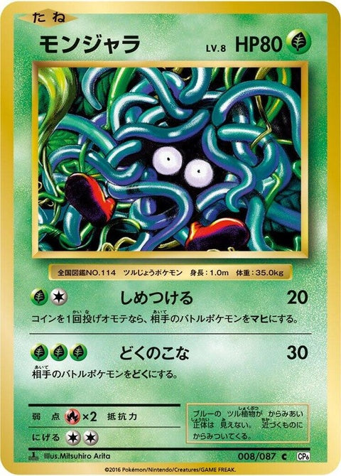 8-tangela