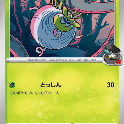 8-teamrocketstarountula