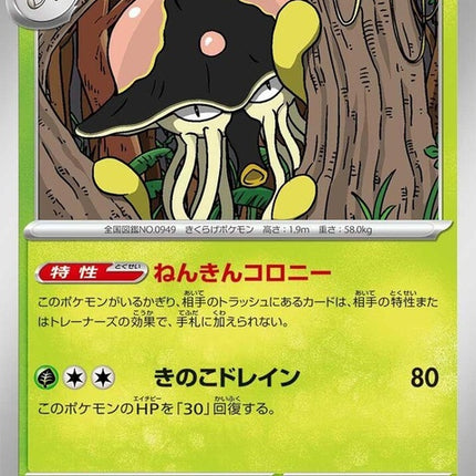 8-toedscruel