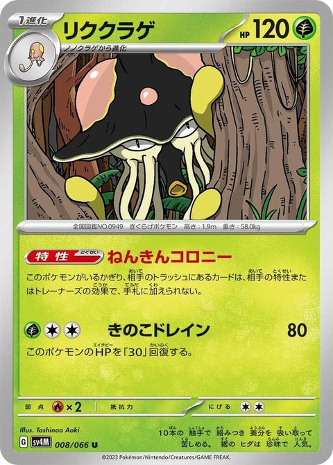 8-toedscruel