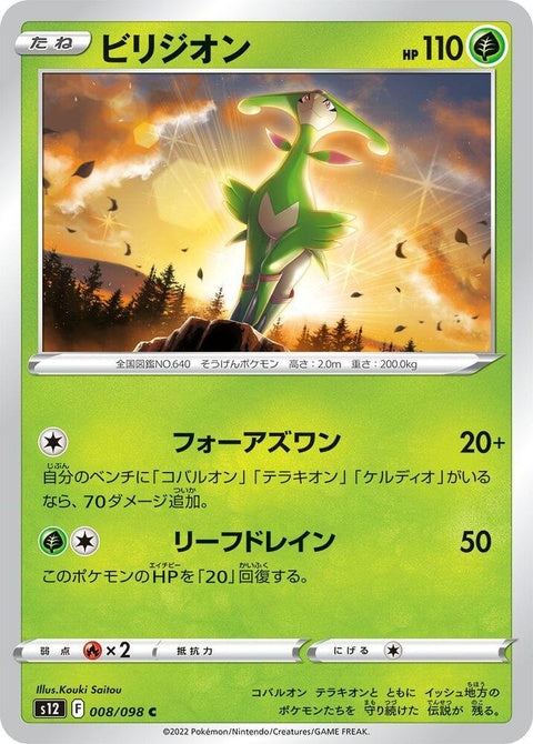 8-virizion