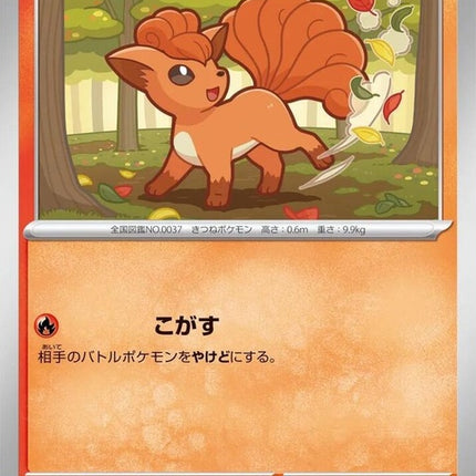 8-vulpix