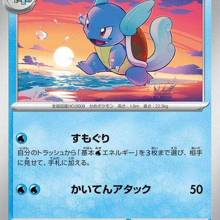 8-wartortle