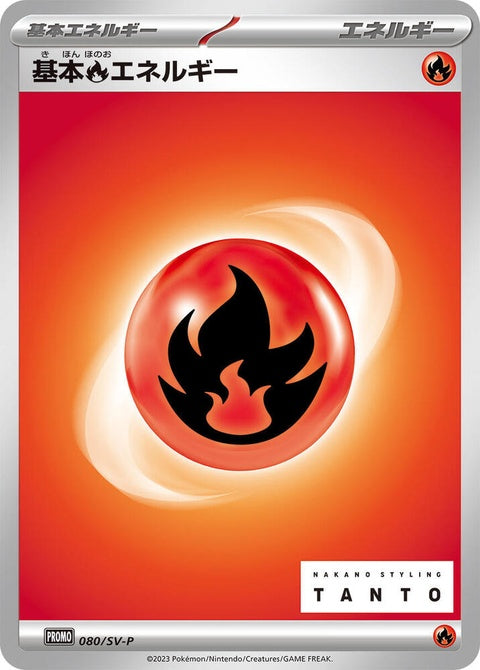 80-basicfireenergy