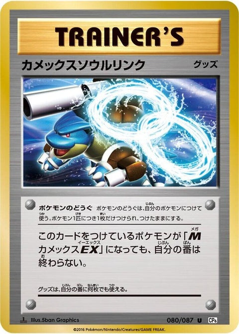 80-blastoisespiritlink