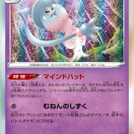 80-hatterene