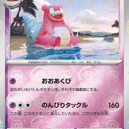 80-slowbro-pokeballpattern