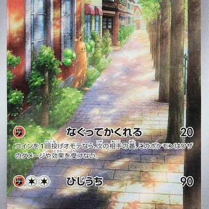 80-sudowoodo