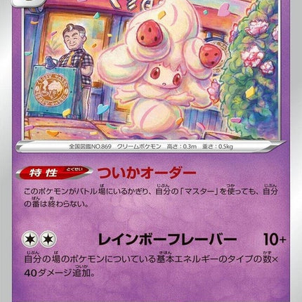 81-alcremie
