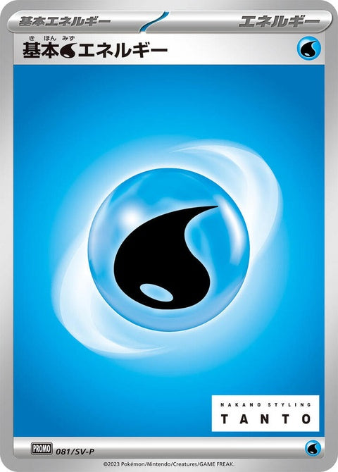 81-basicwaterenergy