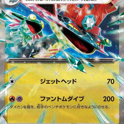 81-dragapultex
