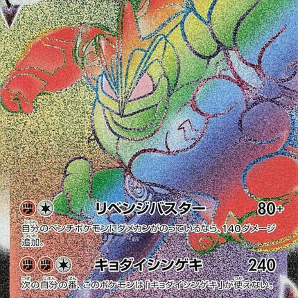 81-machampvmax