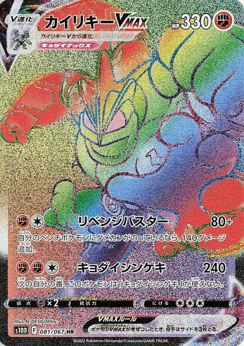 81-machampvmax