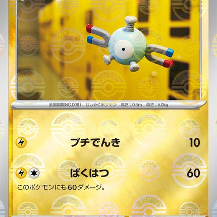 81-magnemite-pokeballpattern