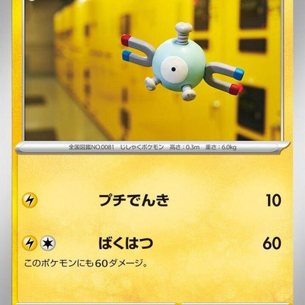 81-magnemite