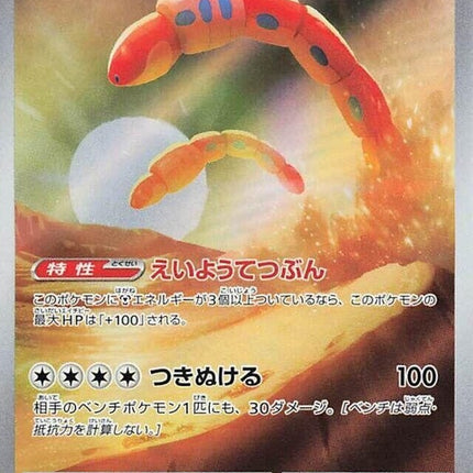 81-orthworm