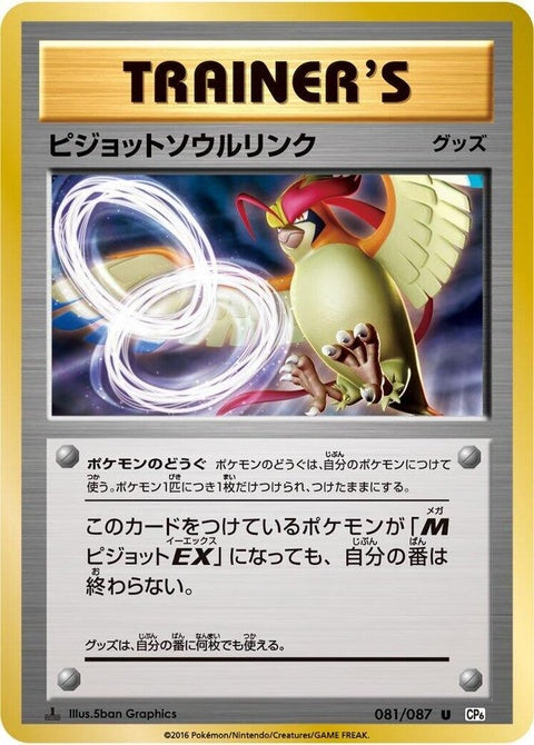 81-pidgeotspiritlink