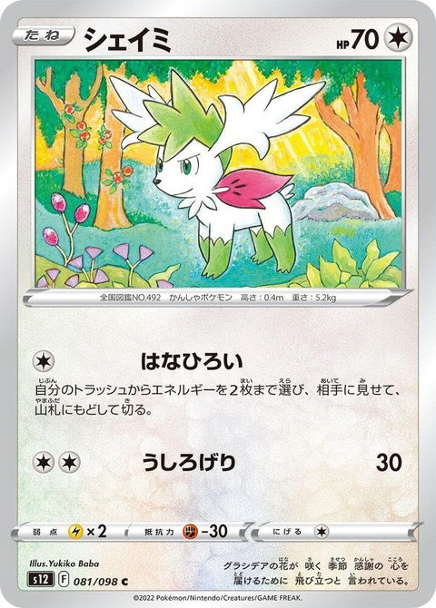 81-shaymin