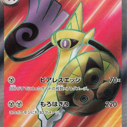 82-aegislashex