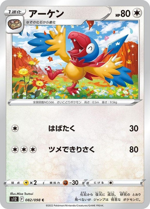 82-archen