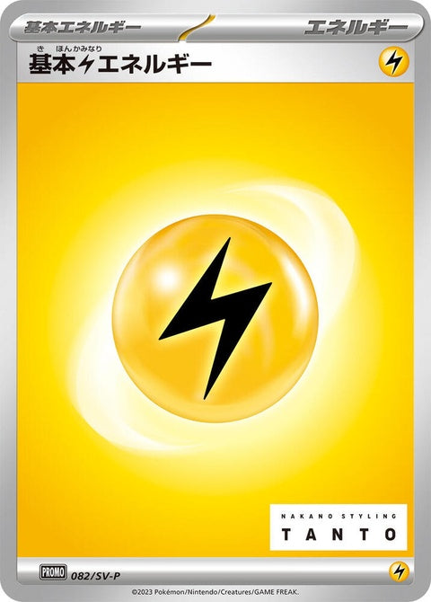 82-basiclightningenergy