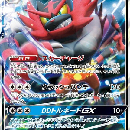 82-incineroargx
