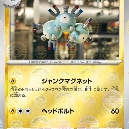 82-magneton-pokeballpattern