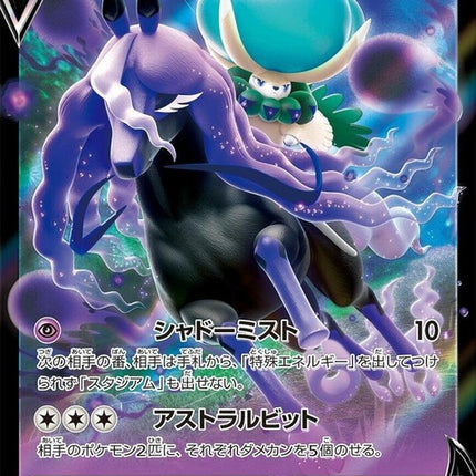 82-shadowridercalyrexv