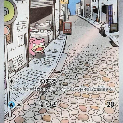 82-slowpoke