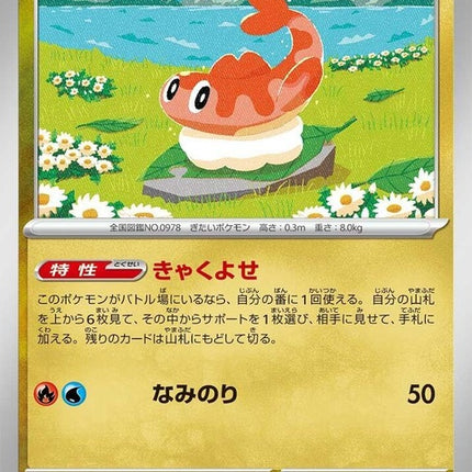 82-tatsugiri