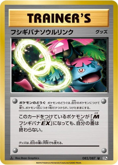 82-venusaurspiritlink