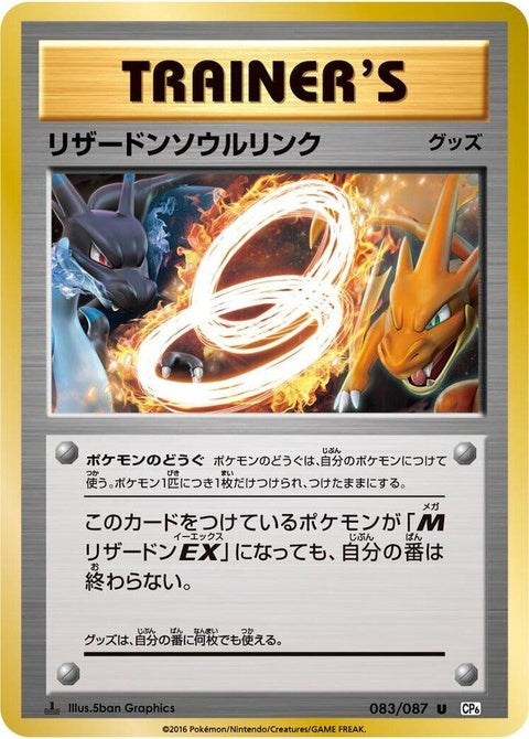83-charizardspiritlink
