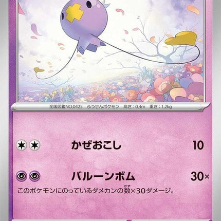 83-drifloon